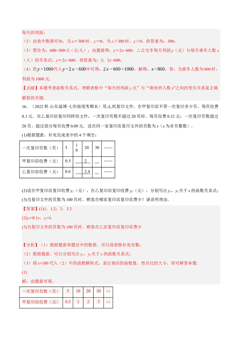 专题19.10一次函数的应用大题专练（4）其他类型问题（重难点培优30题）-拔尖特训2023年培优（解析版）人教版_初中数学人教版_八年级数学下册_保存转存之后查看(1)_旧版-可参考