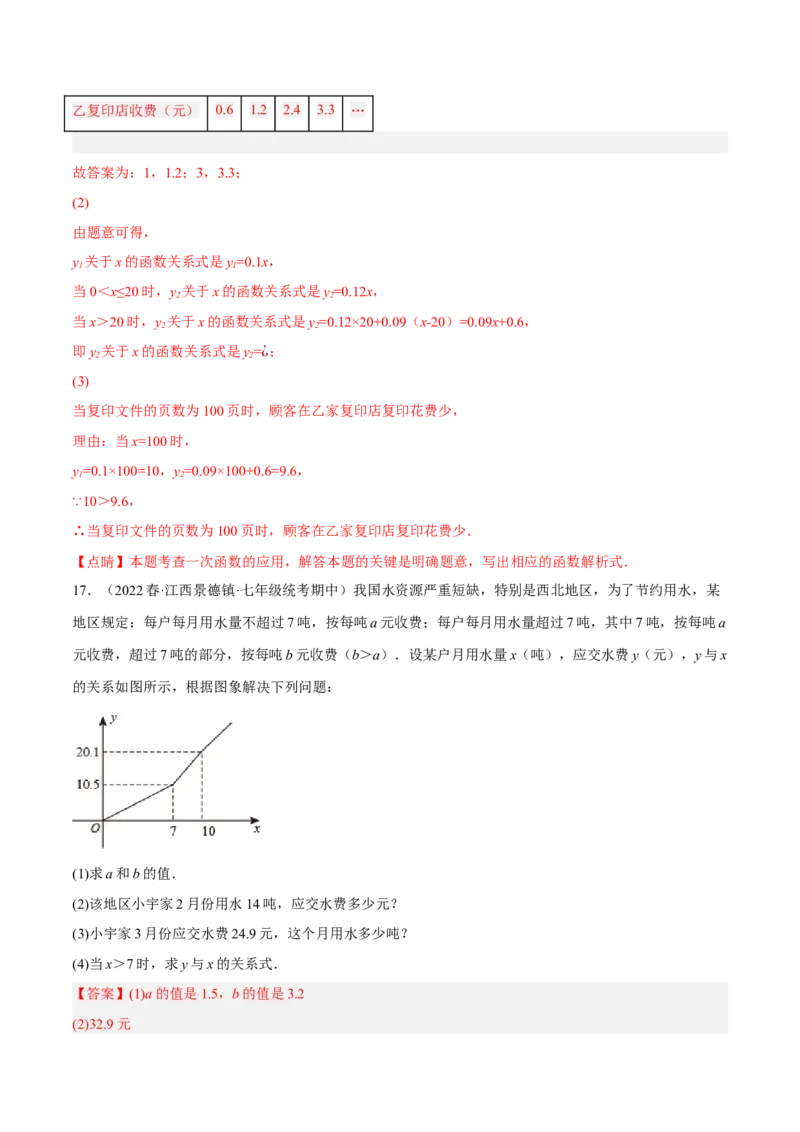 专题19.10一次函数的应用大题专练（4）其他类型问题（重难点培优30题）-拔尖特训2023年培优（解析版）人教版_初中数学人教版_八年级数学下册_保存转存之后查看(1)_旧版-可参考
