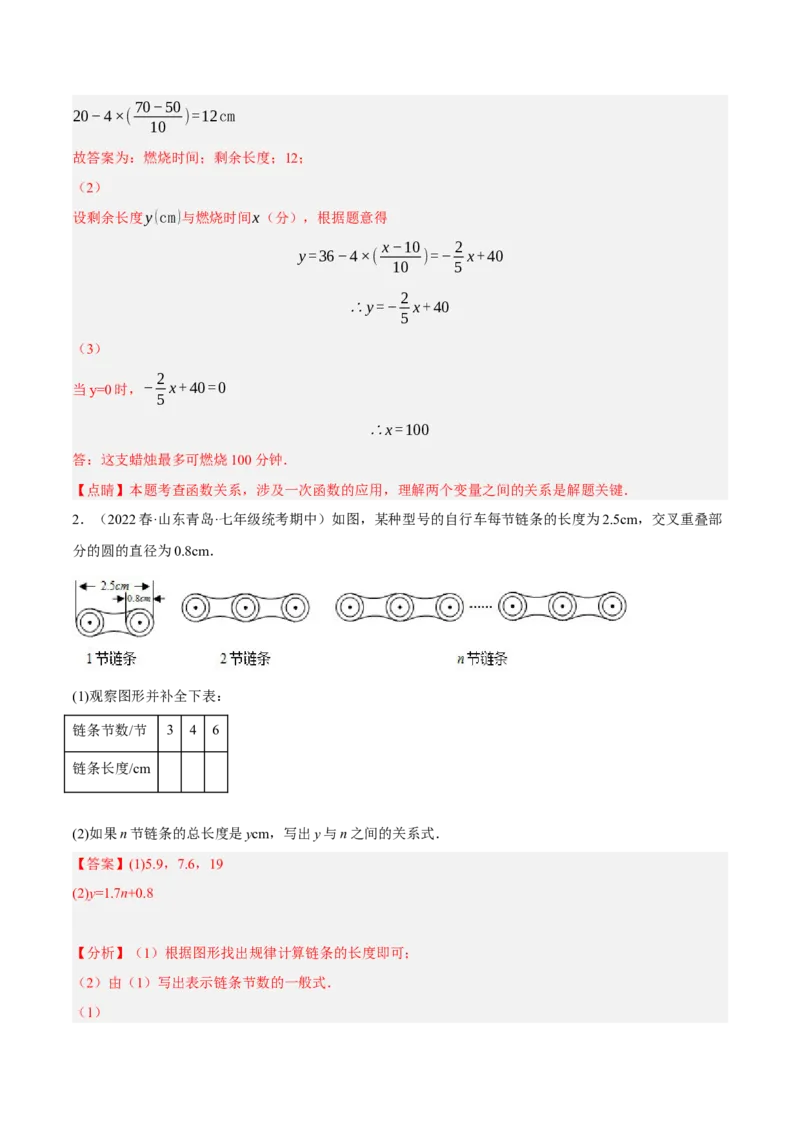 专题19.10一次函数的应用大题专练（4）其他类型问题（重难点培优30题）-拔尖特训2023年培优（解析版）人教版_初中数学人教版_八年级数学下册_保存转存之后查看(1)_旧版-可参考