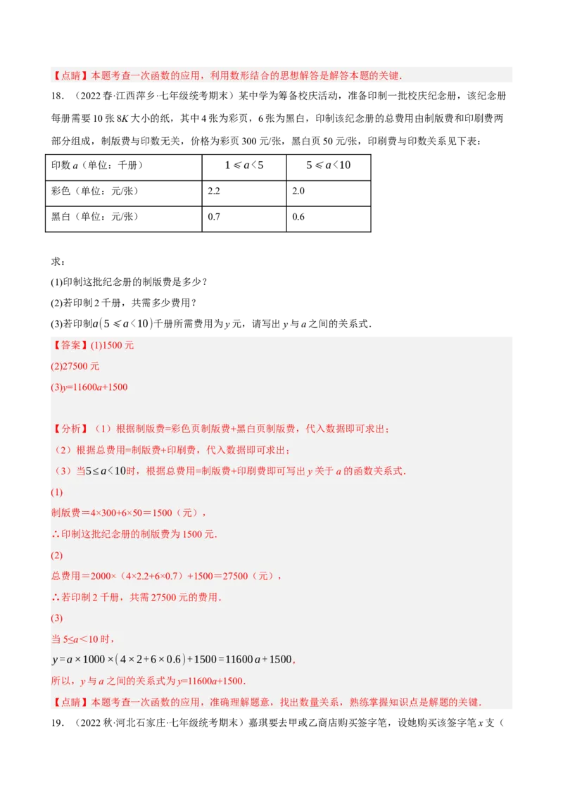 专题19.10一次函数的应用大题专练（4）其他类型问题（重难点培优30题）-拔尖特训2023年培优（解析版）人教版_初中数学人教版_八年级数学下册_保存转存之后查看(1)_旧版-可参考