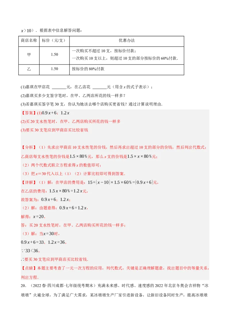 专题19.10一次函数的应用大题专练（4）其他类型问题（重难点培优30题）-拔尖特训2023年培优（解析版）人教版_初中数学人教版_八年级数学下册_保存转存之后查看(1)_旧版-可参考