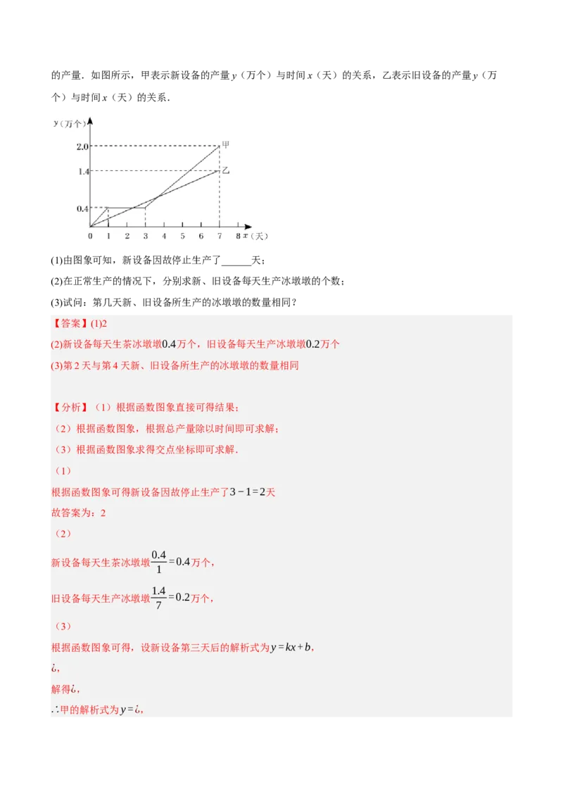 专题19.10一次函数的应用大题专练（4）其他类型问题（重难点培优30题）-拔尖特训2023年培优（解析版）人教版_初中数学人教版_八年级数学下册_保存转存之后查看(1)_旧版-可参考