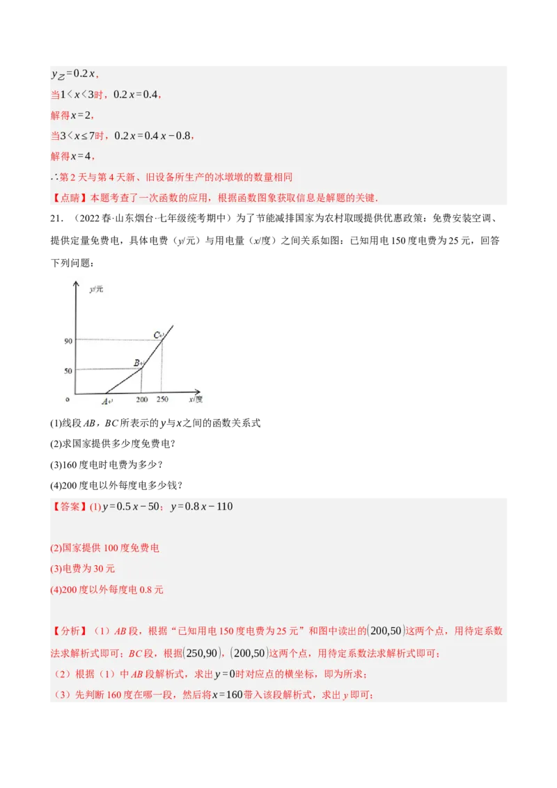 专题19.10一次函数的应用大题专练（4）其他类型问题（重难点培优30题）-拔尖特训2023年培优（解析版）人教版_初中数学人教版_八年级数学下册_保存转存之后查看(1)_旧版-可参考