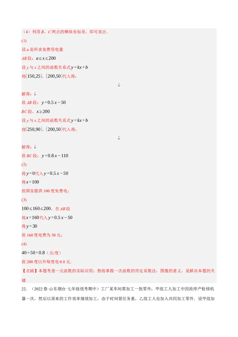 专题19.10一次函数的应用大题专练（4）其他类型问题（重难点培优30题）-拔尖特训2023年培优（解析版）人教版_初中数学人教版_八年级数学下册_保存转存之后查看(1)_旧版-可参考