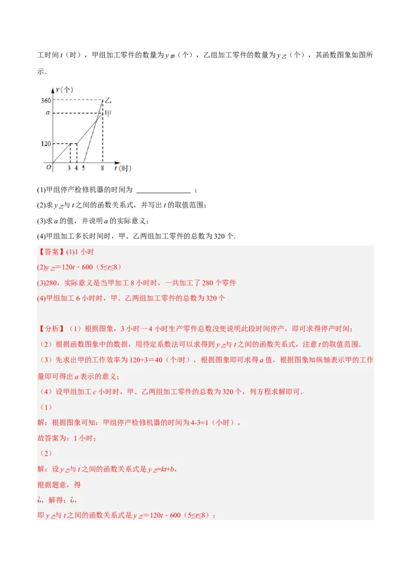 专题19.10一次函数的应用大题专练（4）其他类型问题（重难点培优30题）-拔尖特训2023年培优（解析版）人教版_初中数学人教版_八年级数学下册_保存转存之后查看(1)_旧版-可参考