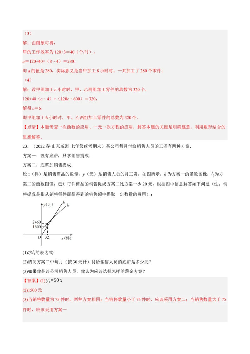 专题19.10一次函数的应用大题专练（4）其他类型问题（重难点培优30题）-拔尖特训2023年培优（解析版）人教版_初中数学人教版_八年级数学下册_保存转存之后查看(1)_旧版-可参考