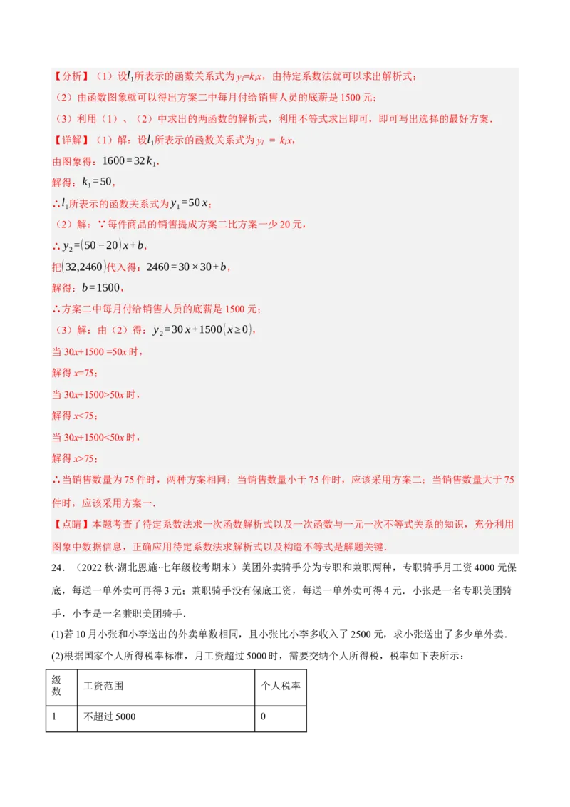 专题19.10一次函数的应用大题专练（4）其他类型问题（重难点培优30题）-拔尖特训2023年培优（解析版）人教版_初中数学人教版_八年级数学下册_保存转存之后查看(1)_旧版-可参考