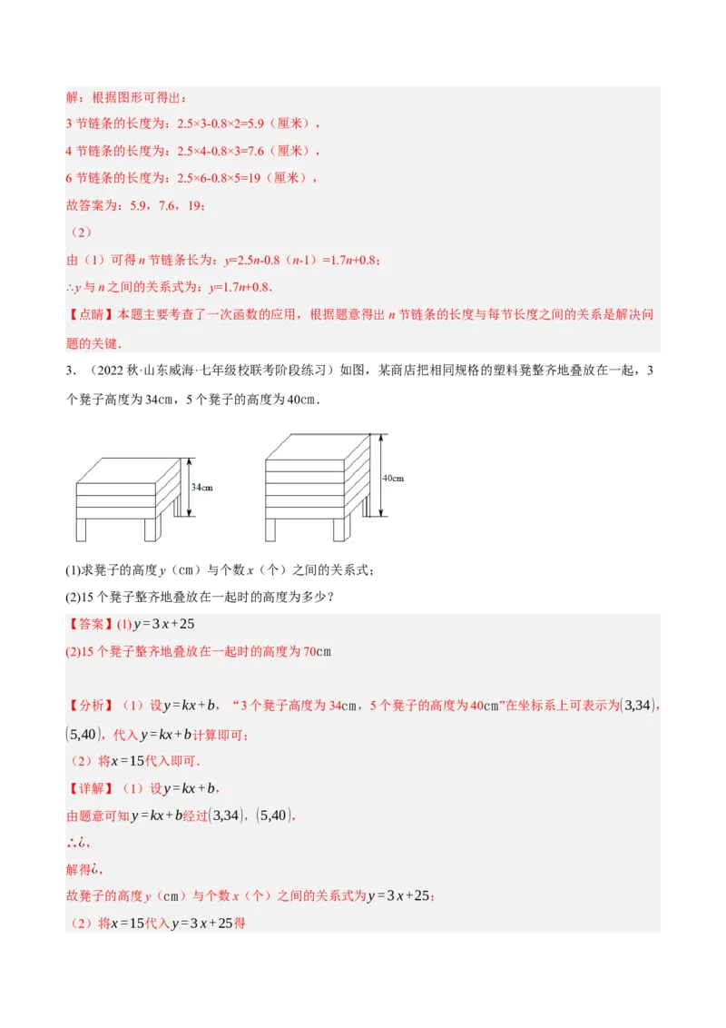 专题19.10一次函数的应用大题专练（4）其他类型问题（重难点培优30题）-拔尖特训2023年培优（解析版）人教版_初中数学人教版_八年级数学下册_保存转存之后查看(1)_旧版-可参考