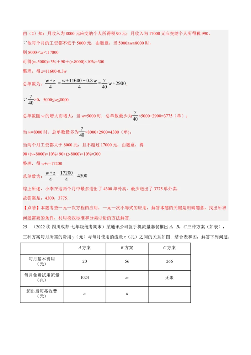 专题19.10一次函数的应用大题专练（4）其他类型问题（重难点培优30题）-拔尖特训2023年培优（解析版）人教版_初中数学人教版_八年级数学下册_保存转存之后查看(1)_旧版-可参考