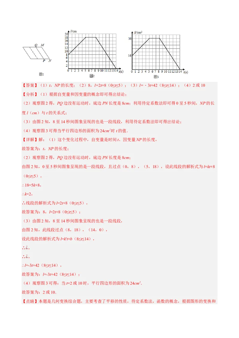 专题19.10一次函数的应用大题专练（4）其他类型问题（重难点培优30题）-拔尖特训2023年培优（解析版）人教版_初中数学人教版_八年级数学下册_保存转存之后查看(1)_旧版-可参考