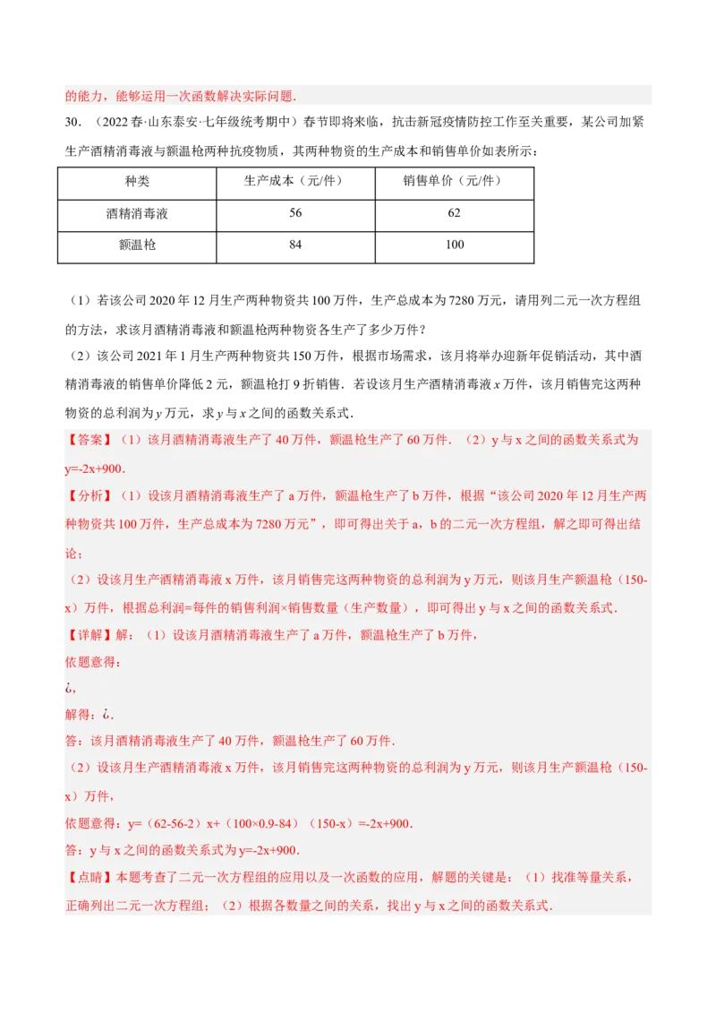 专题19.10一次函数的应用大题专练（4）其他类型问题（重难点培优30题）-拔尖特训2023年培优（解析版）人教版_初中数学人教版_八年级数学下册_保存转存之后查看(1)_旧版-可参考