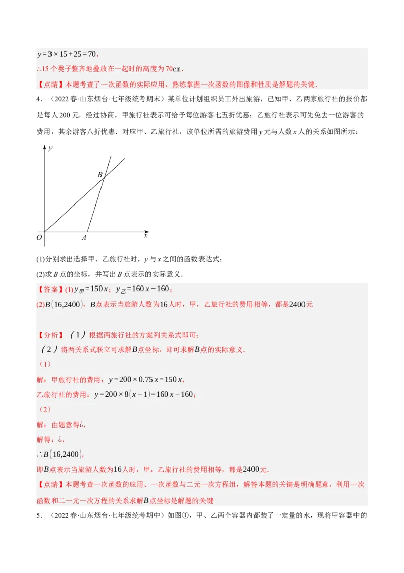 专题19.10一次函数的应用大题专练（4）其他类型问题（重难点培优30题）-拔尖特训2023年培优（解析版）人教版_初中数学人教版_八年级数学下册_保存转存之后查看(1)_旧版-可参考