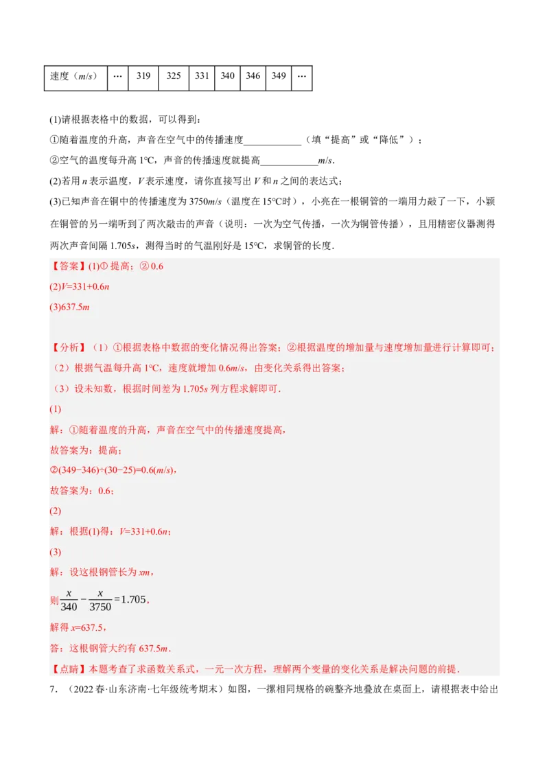 专题19.10一次函数的应用大题专练（4）其他类型问题（重难点培优30题）-拔尖特训2023年培优（解析版）人教版_初中数学人教版_八年级数学下册_保存转存之后查看(1)_旧版-可参考