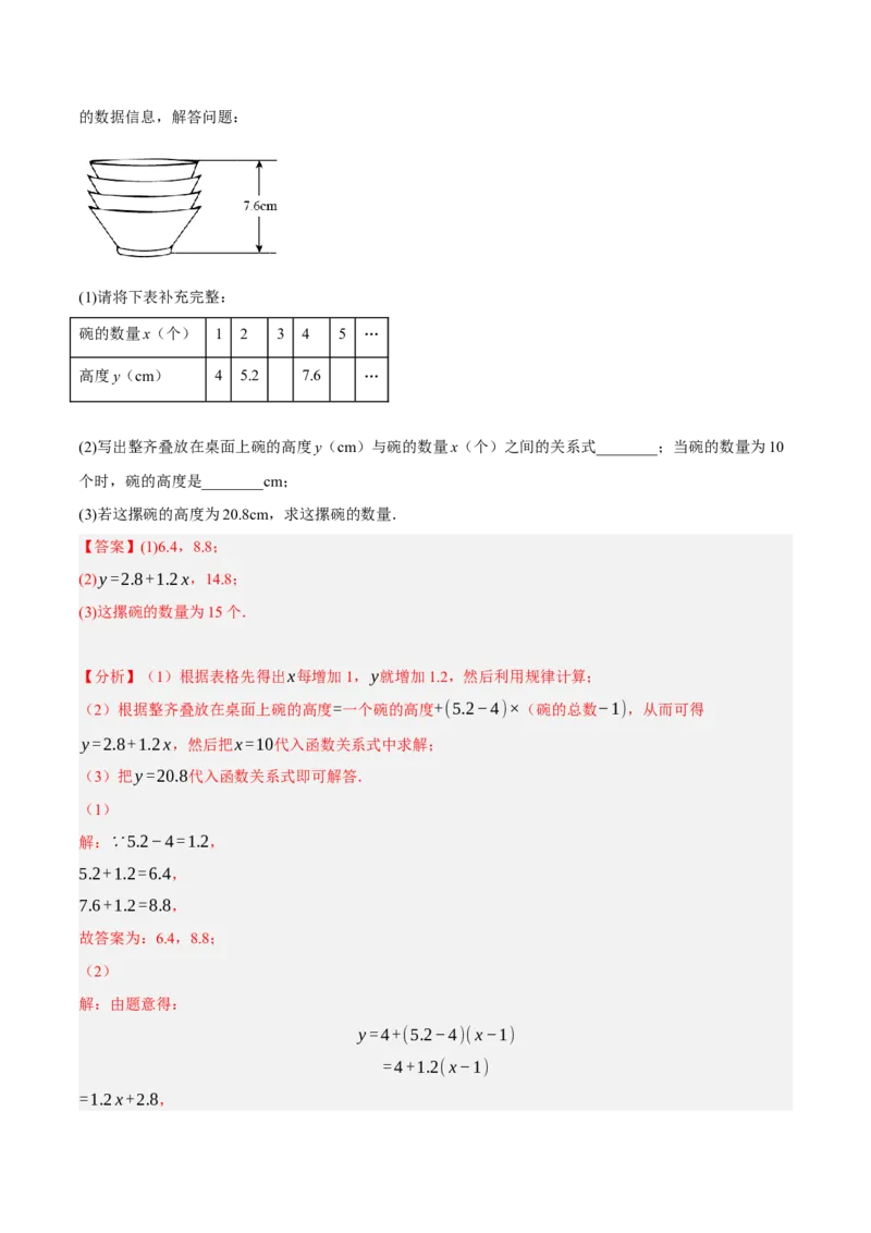 专题19.10一次函数的应用大题专练（4）其他类型问题（重难点培优30题）-拔尖特训2023年培优（解析版）人教版_初中数学人教版_八年级数学下册_保存转存之后查看(1)_旧版-可参考