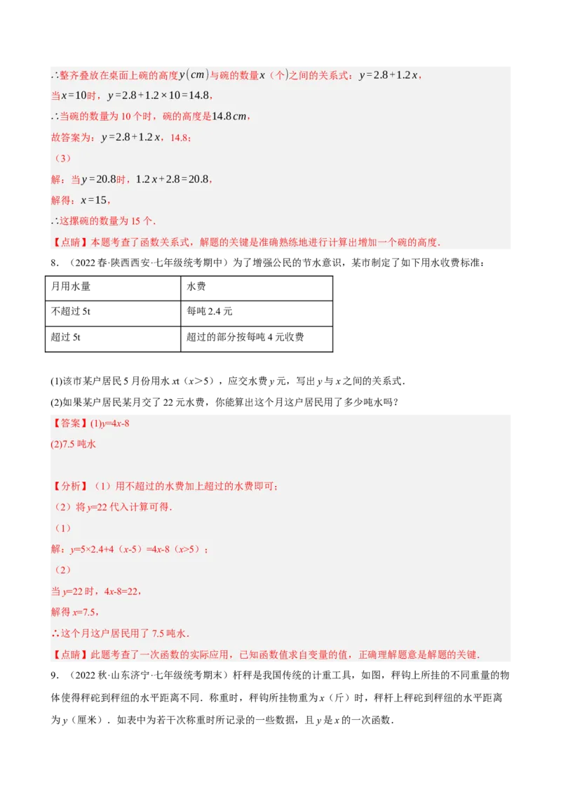 专题19.10一次函数的应用大题专练（4）其他类型问题（重难点培优30题）-拔尖特训2023年培优（解析版）人教版_初中数学人教版_八年级数学下册_保存转存之后查看(1)_旧版-可参考