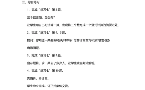 素材二年级下册练习七_二年级数学下册（苏教版）_第四套_苏教版数学2下优质公开课_六两、三位数的加法和减法_7、练习七_《7、练习七》江苏省陈倩老师&mdash;