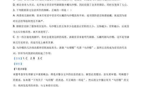 精品解析：辽宁省营口市第二高级中学2019-2020学年高一下学期期末考试语文试题（解析版）_高语_人教版高中语文_02部编高中语文必修下册_05试卷练习5.17更新_期末试卷_真题卷