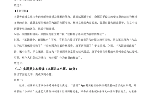 精品解析：辽宁省营口市第二高级中学2019-2020学年高一下学期期末考试语文试题（解析版）_高语_人教版高中语文_02部编高中语文必修下册_05试卷练习5.17更新_期末试卷_真题卷