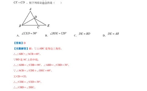 专题06等边三角形的性质（解析版）_初中数学人教版_8上-初中数学人教版_2025秋季新人教版数学八上课件教案_09-难点专项压轴训练