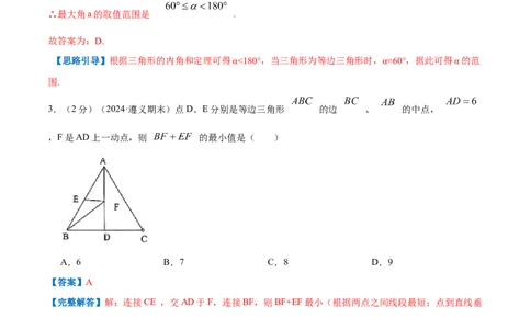 专题06等边三角形的性质（解析版）_初中数学人教版_8上-初中数学人教版_2025秋季新人教版数学八上课件教案_09-难点专项压轴训练