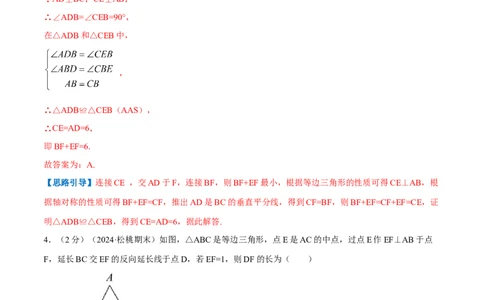 专题06等边三角形的性质（解析版）_初中数学人教版_8上-初中数学人教版_2025秋季新人教版数学八上课件教案_09-难点专项压轴训练