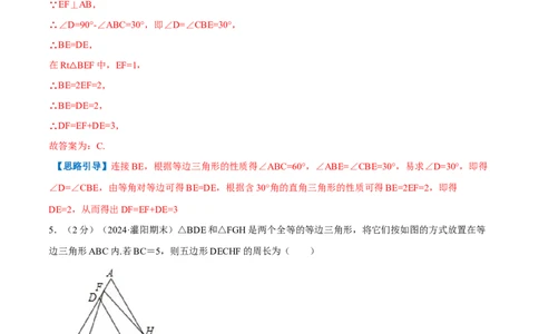 专题06等边三角形的性质（解析版）_初中数学人教版_8上-初中数学人教版_2025秋季新人教版数学八上课件教案_09-难点专项压轴训练