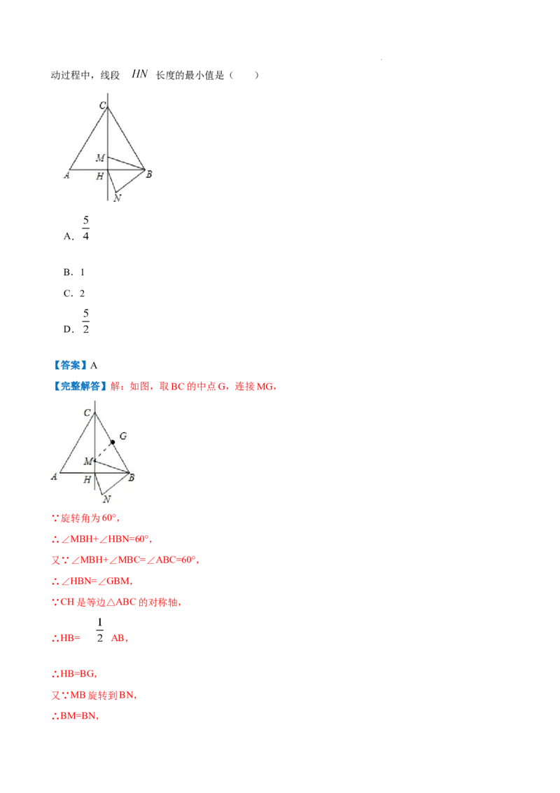 专题06等边三角形的性质（解析版）_初中数学人教版_8上-初中数学人教版_2025秋季新人教版数学八上课件教案_09-难点专项压轴训练