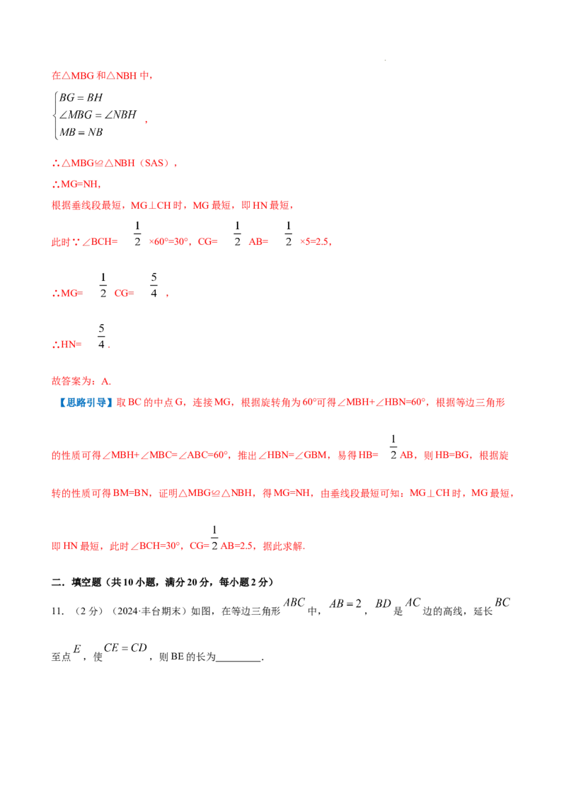 专题06等边三角形的性质（解析版）_初中数学人教版_8上-初中数学人教版_2025秋季新人教版数学八上课件教案_09-难点专项压轴训练