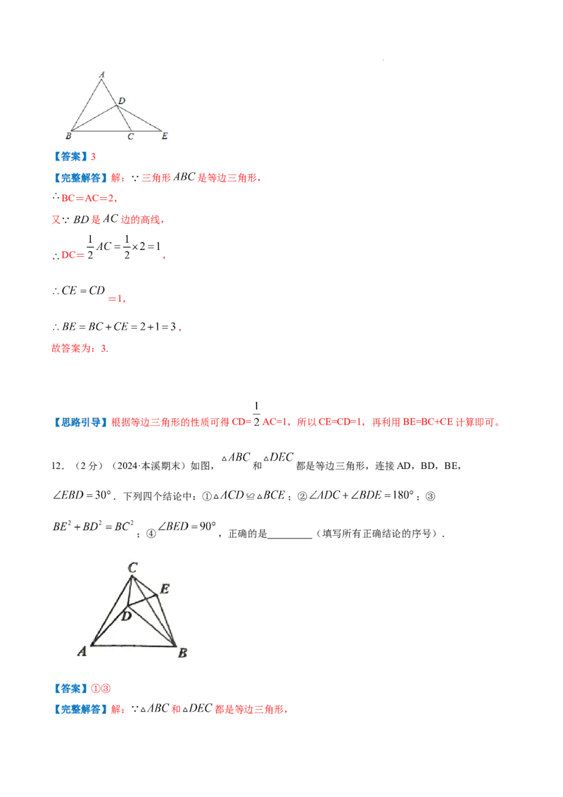 专题06等边三角形的性质（解析版）_初中数学人教版_8上-初中数学人教版_2025秋季新人教版数学八上课件教案_09-难点专项压轴训练