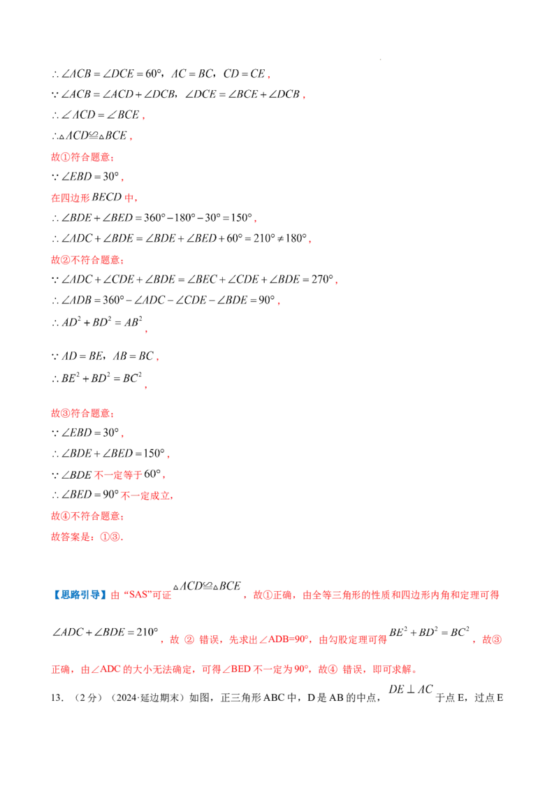 专题06等边三角形的性质（解析版）_初中数学人教版_8上-初中数学人教版_2025秋季新人教版数学八上课件教案_09-难点专项压轴训练