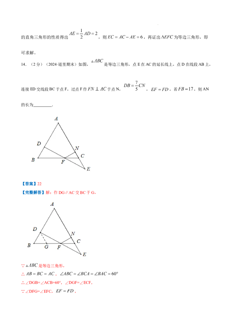 专题06等边三角形的性质（解析版）_初中数学人教版_8上-初中数学人教版_2025秋季新人教版数学八上课件教案_09-难点专项压轴训练