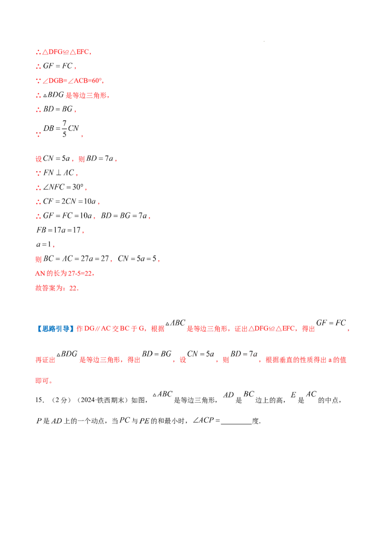 专题06等边三角形的性质（解析版）_初中数学人教版_8上-初中数学人教版_2025秋季新人教版数学八上课件教案_09-难点专项压轴训练