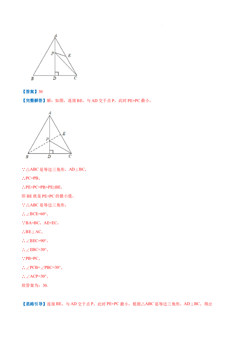 专题06等边三角形的性质（解析版）_初中数学人教版_8上-初中数学人教版_2025秋季新人教版数学八上课件教案_09-难点专项压轴训练