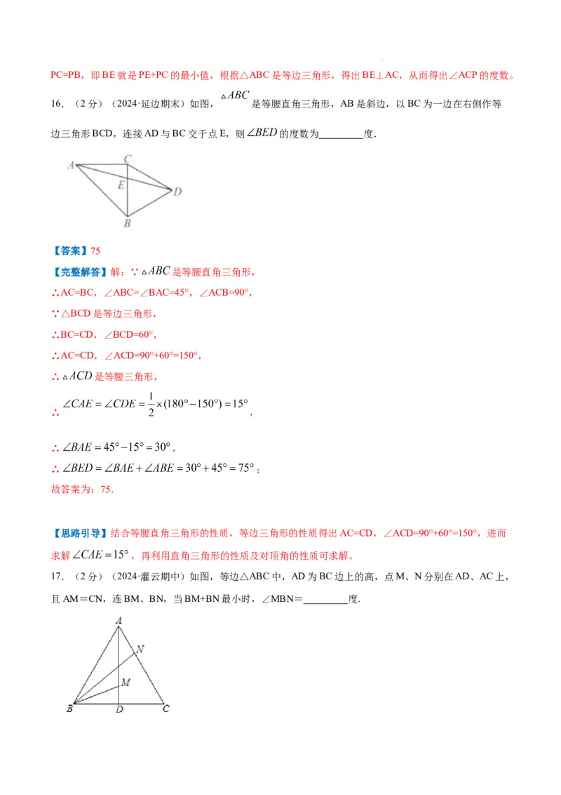 专题06等边三角形的性质（解析版）_初中数学人教版_8上-初中数学人教版_2025秋季新人教版数学八上课件教案_09-难点专项压轴训练