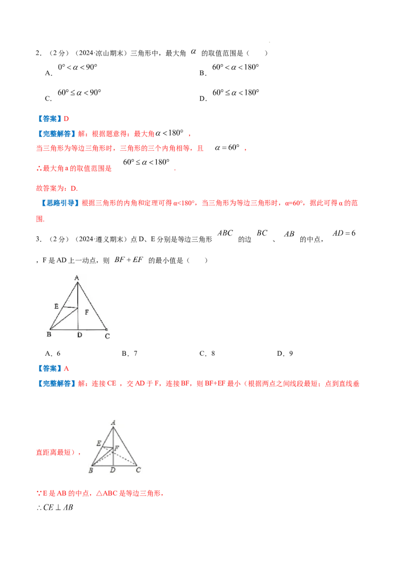 专题06等边三角形的性质（解析版）_初中数学人教版_8上-初中数学人教版_2025秋季新人教版数学八上课件教案_09-难点专项压轴训练