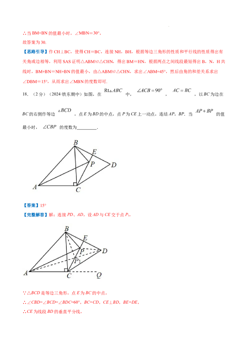 专题06等边三角形的性质（解析版）_初中数学人教版_8上-初中数学人教版_2025秋季新人教版数学八上课件教案_09-难点专项压轴训练