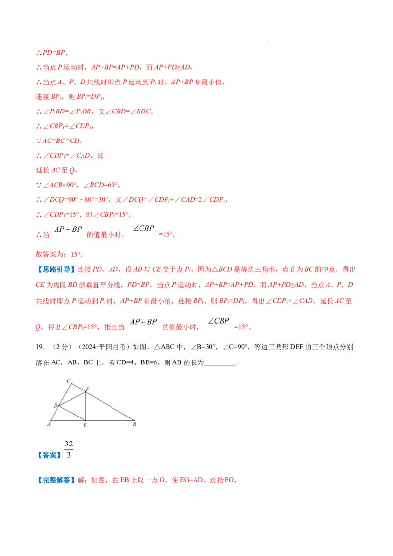 专题06等边三角形的性质（解析版）_初中数学人教版_8上-初中数学人教版_2025秋季新人教版数学八上课件教案_09-难点专项压轴训练