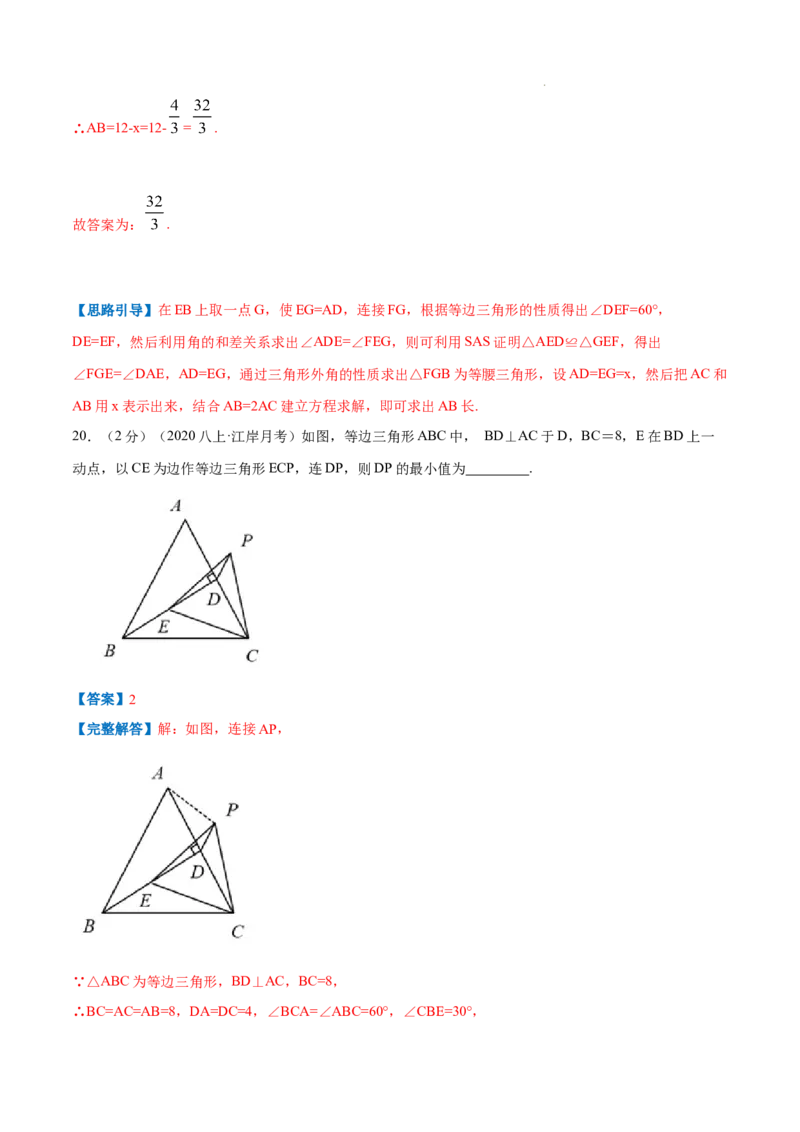 专题06等边三角形的性质（解析版）_初中数学人教版_8上-初中数学人教版_2025秋季新人教版数学八上课件教案_09-难点专项压轴训练