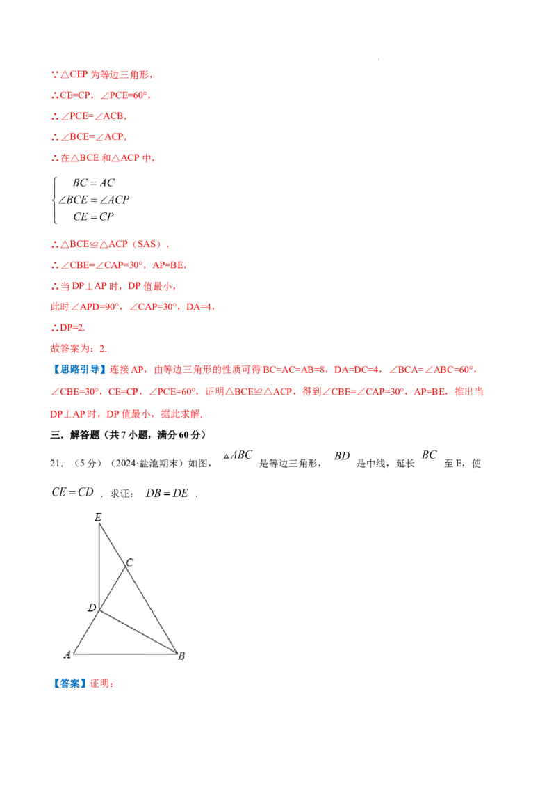 专题06等边三角形的性质（解析版）_初中数学人教版_8上-初中数学人教版_2025秋季新人教版数学八上课件教案_09-难点专项压轴训练