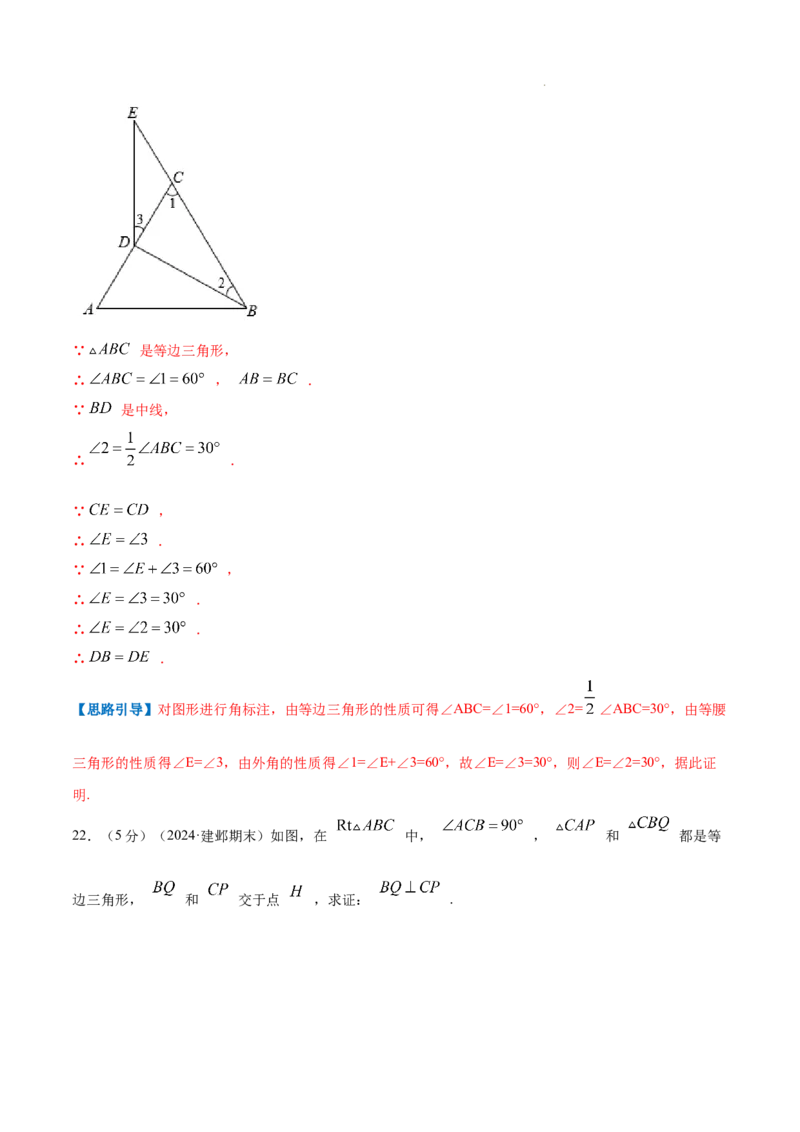 专题06等边三角形的性质（解析版）_初中数学人教版_8上-初中数学人教版_2025秋季新人教版数学八上课件教案_09-难点专项压轴训练