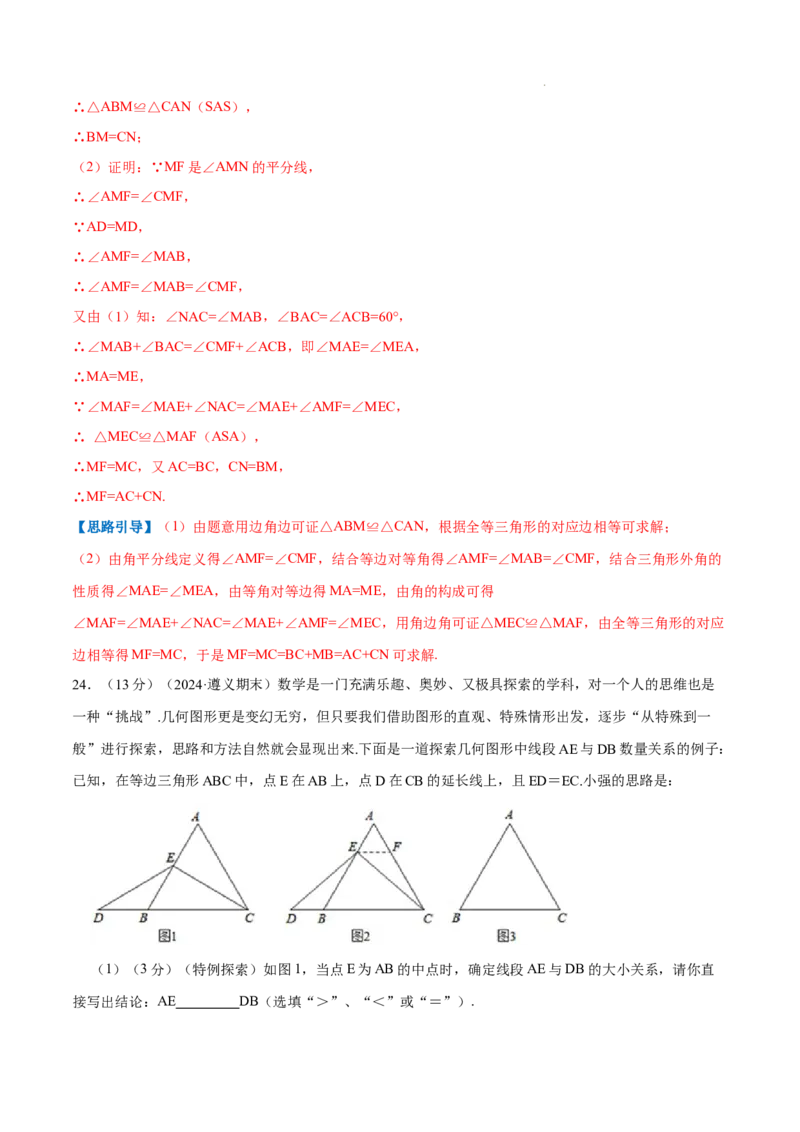 专题06等边三角形的性质（解析版）_初中数学人教版_8上-初中数学人教版_2025秋季新人教版数学八上课件教案_09-难点专项压轴训练