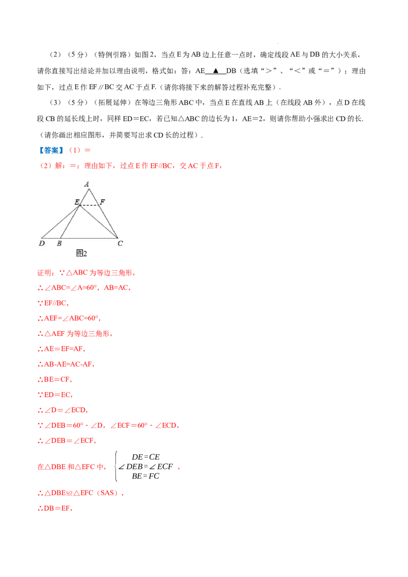 专题06等边三角形的性质（解析版）_初中数学人教版_8上-初中数学人教版_2025秋季新人教版数学八上课件教案_09-难点专项压轴训练