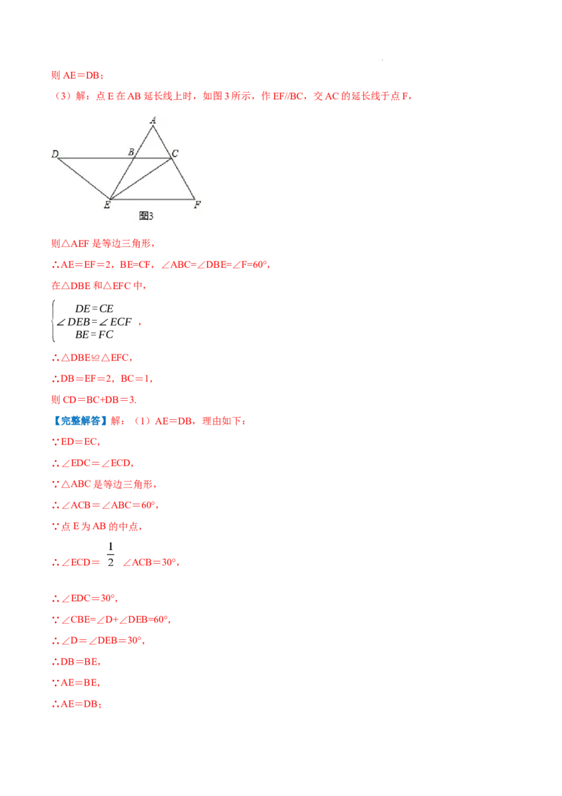 专题06等边三角形的性质（解析版）_初中数学人教版_8上-初中数学人教版_2025秋季新人教版数学八上课件教案_09-难点专项压轴训练