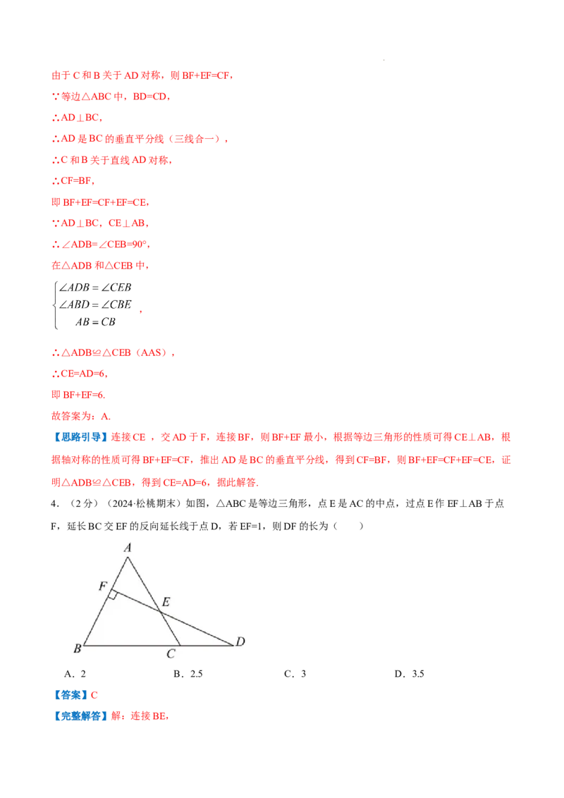 专题06等边三角形的性质（解析版）_初中数学人教版_8上-初中数学人教版_2025秋季新人教版数学八上课件教案_09-难点专项压轴训练