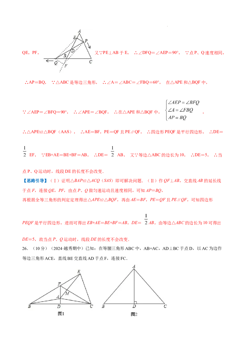 专题06等边三角形的性质（解析版）_初中数学人教版_8上-初中数学人教版_2025秋季新人教版数学八上课件教案_09-难点专项压轴训练