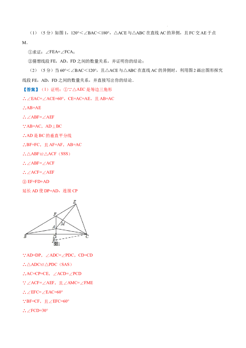 专题06等边三角形的性质（解析版）_初中数学人教版_8上-初中数学人教版_2025秋季新人教版数学八上课件教案_09-难点专项压轴训练