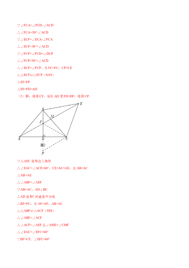 专题06等边三角形的性质（解析版）_初中数学人教版_8上-初中数学人教版_2025秋季新人教版数学八上课件教案_09-难点专项压轴训练
