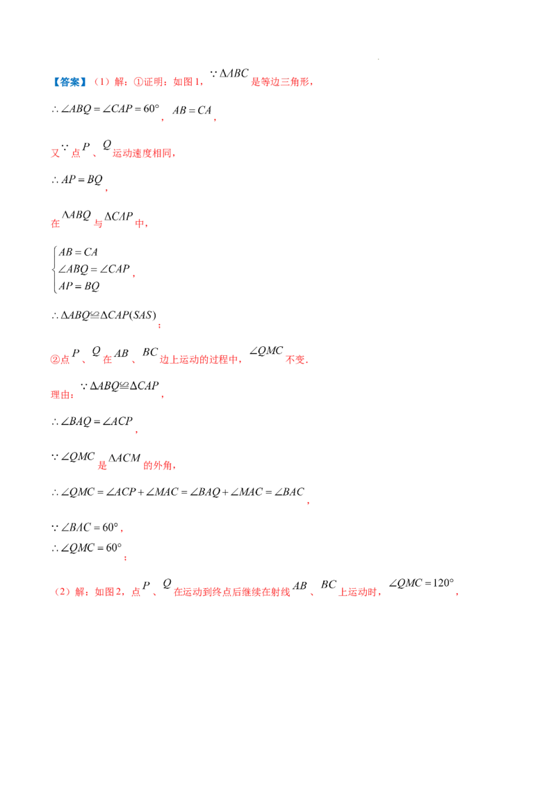 专题06等边三角形的性质（解析版）_初中数学人教版_8上-初中数学人教版_2025秋季新人教版数学八上课件教案_09-难点专项压轴训练
