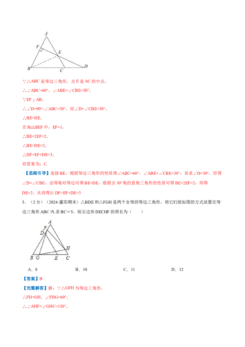 专题06等边三角形的性质（解析版）_初中数学人教版_8上-初中数学人教版_2025秋季新人教版数学八上课件教案_09-难点专项压轴训练