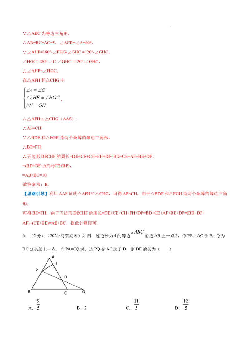 专题06等边三角形的性质（解析版）_初中数学人教版_8上-初中数学人教版_2025秋季新人教版数学八上课件教案_09-难点专项压轴训练